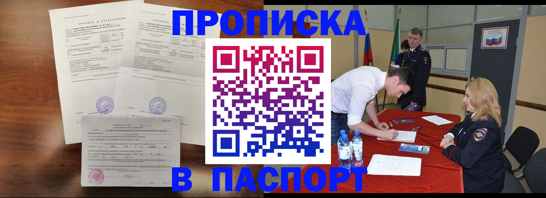 прописка ребенка в Иркутской области